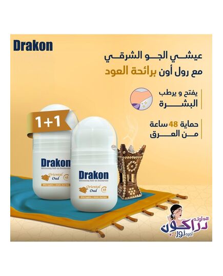 Drakon Roll-on Deodorant (1+1) Oriental Oud Scent | 48h Protection For Sensitive Under-arm | Aluminum Chloride & Alcohol Free-50 ML