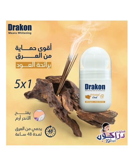 Drakon Roll-on Deodorant (1+1) Oriental Oud Scent | 48h Protection For Sensitive Under-arm | Aluminum Chloride & Alcohol Free-50 ML