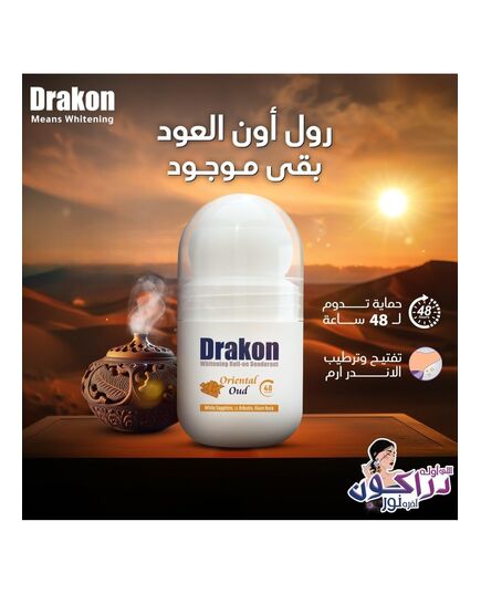 Drakon Roll-on Deodorant (1+1) Oriental Oud Scent | 48h Protection For Sensitive Under-arm | Aluminum Chloride & Alcohol Free-50 ML