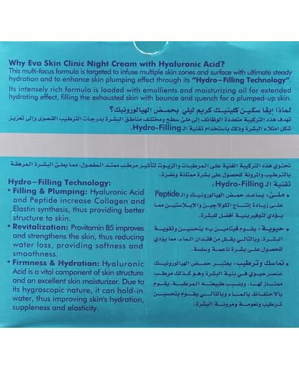 Eva Skin Clinic Hyaluronic Acid Night Cream 45 ml