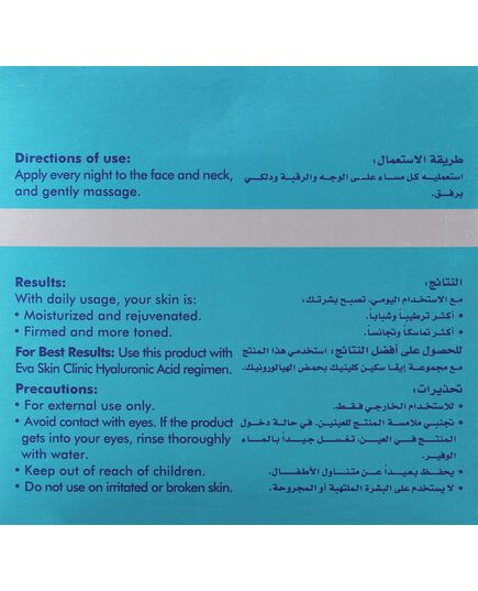 Eva Skin Clinic Hyaluronic Acid Night Cream 45 ml