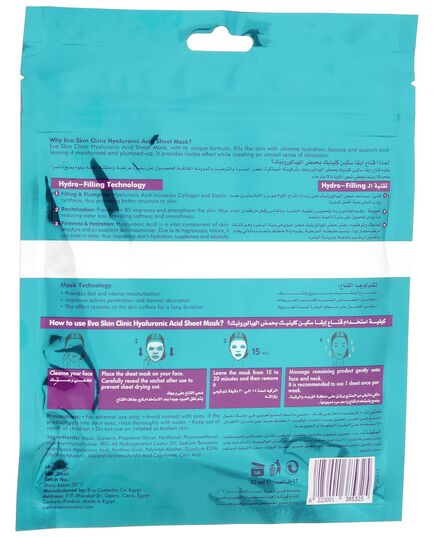 Eva Skin Clinic Hyaluronic Sheet Mask ( 3 sheets)