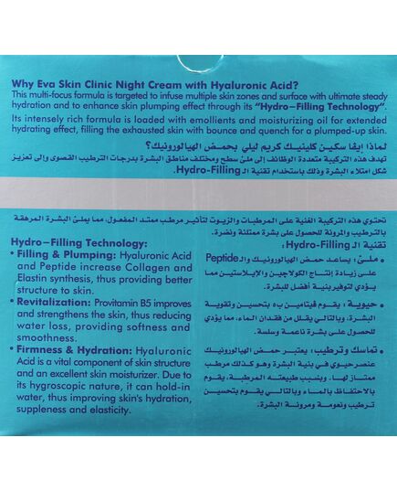 Eva Skin Clinic Hyaluronic Acid Night Cream 45 ml