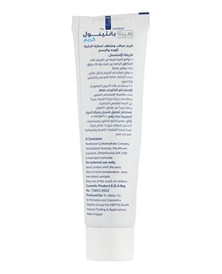 Hepta Panthenol Cream For Skin 50 gm