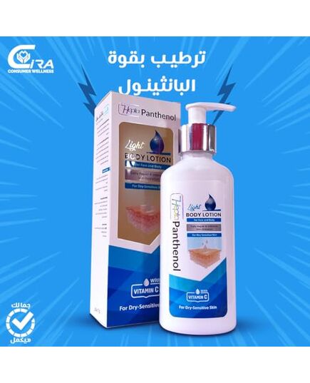 Hepta Panthenol Light Body Lotion – Lightweight Hydrating Lotion for Normal to Dry Skin – 250 ml