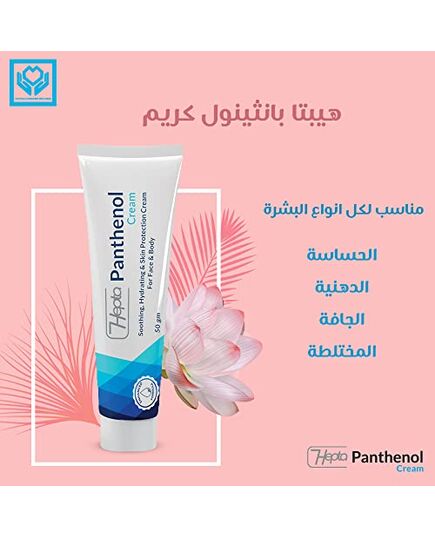Hepta Panthenol Cream For Skin 50 gm
