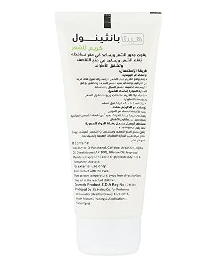 Hepta Panthenol Hair Cream 100 gm