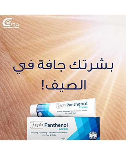 Hepta Panthenol Cream For Skin 50 gm