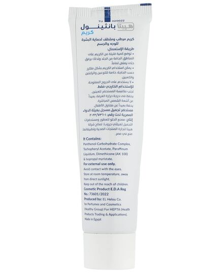 Hepta Panthenol Cream For Skin 50 gm