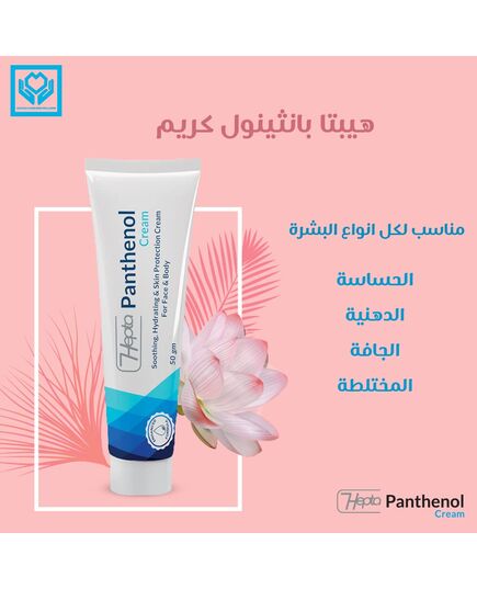 Hepta Panthenol Cream For Skin 50 gm
