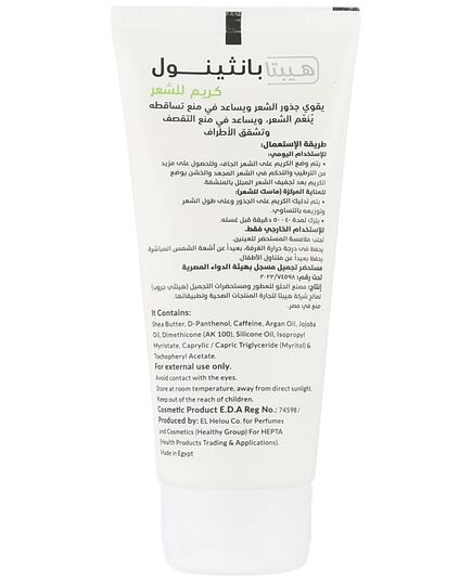 Hepta Panthenol Hair Cream 100 gm