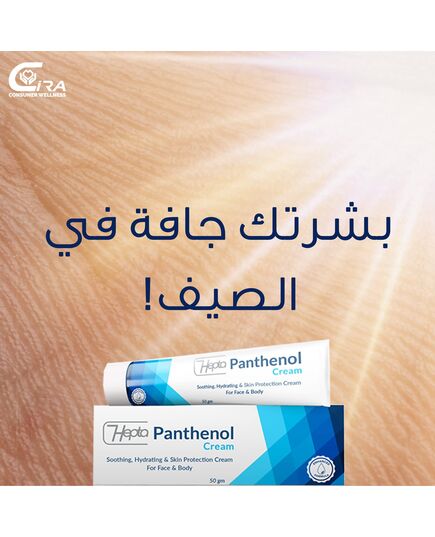 Hepta Panthenol Cream For Skin 50 gm