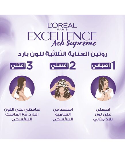 L'Oréal Paris excellence hair dye with purple shampoo and hair mask - 9.12 cool pearl very light blonde