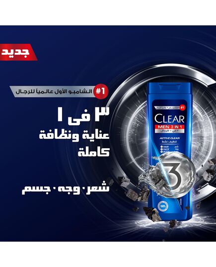CLEAR Men 3in1 Shampoo for men, anti dandruff shampoo for Hair, Face & Body, Active Clean, 100% dandruff-free scalp, refreshed & moisturized skin, 550ML
