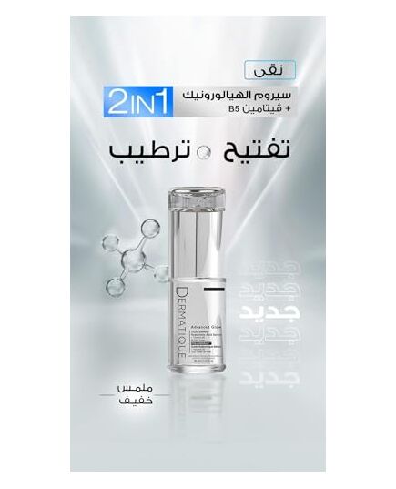 Dermatique Lightening hyaluronic acid serum - 30 ml