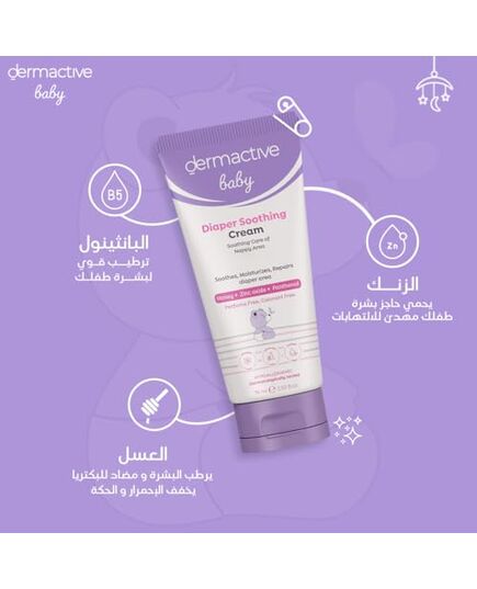 DERMACTIVE Baby Diaper Soothing Cream – 75ml | Protective Barrier Care, Calms Redness, Prevents Irritation & Moisture Rash