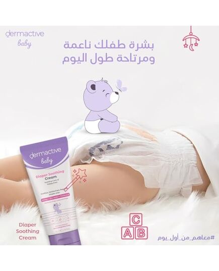 DERMACTIVE Baby Diaper Soothing Cream – 75ml | Protective Barrier Care, Calms Redness, Prevents Irritation & Moisture Rash
