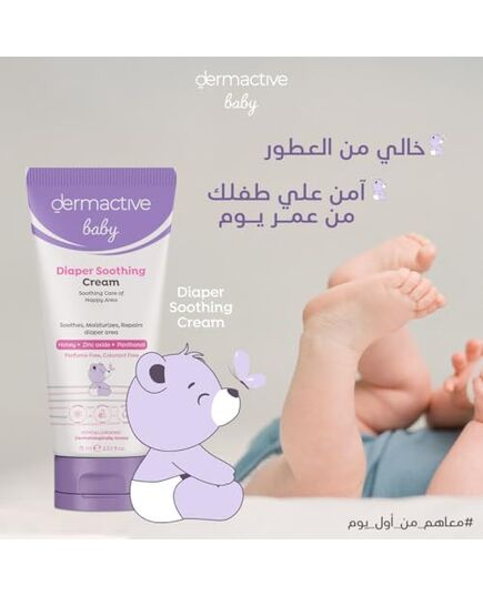 DERMACTIVE Baby Diaper Soothing Cream – 75ml | Protective Barrier Care, Calms Redness, Prevents Irritation & Moisture Rash