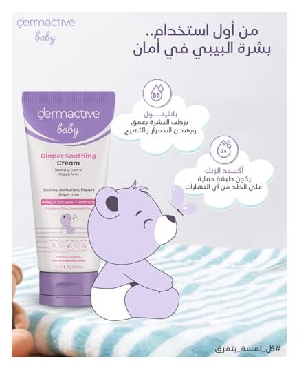 DERMACTIVE Baby Diaper Soothing Cream – 75ml | Protective Barrier Care, Calms Redness, Prevents Irritation & Moisture Rash