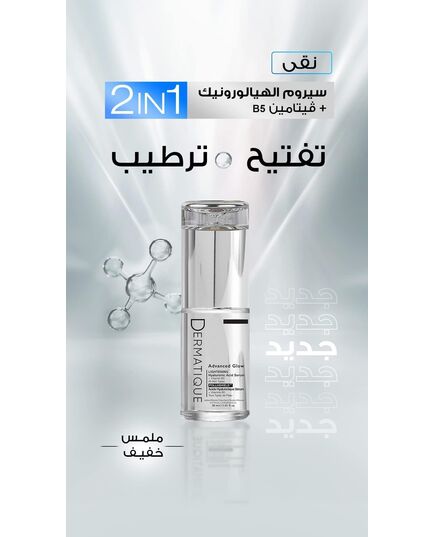 Dermatique Lightening hyaluronic acid serum - 30 ml